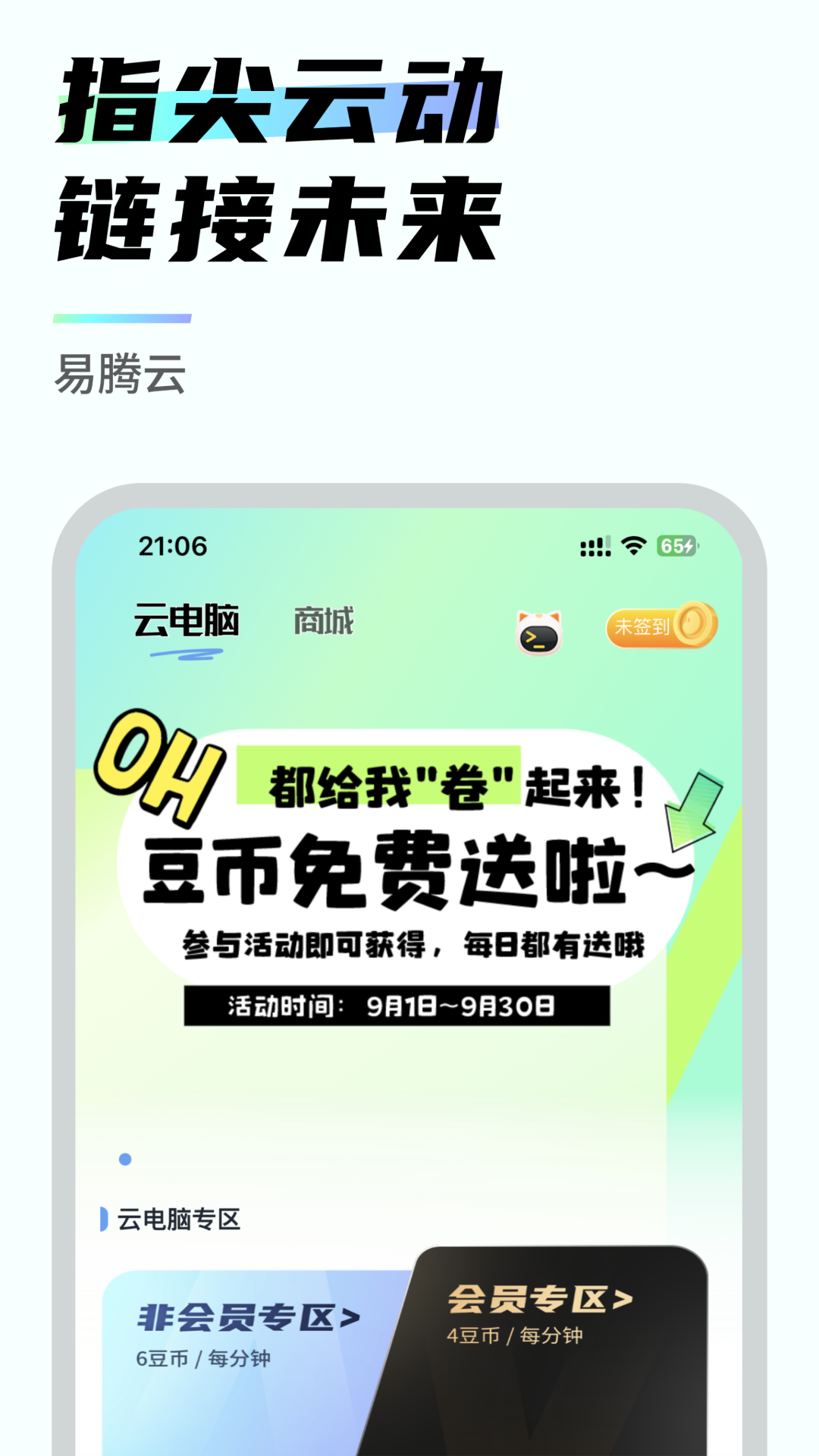 易騰云標(biāo)準版