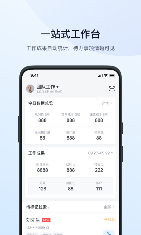 飛魚(yú)CRM純凈版
