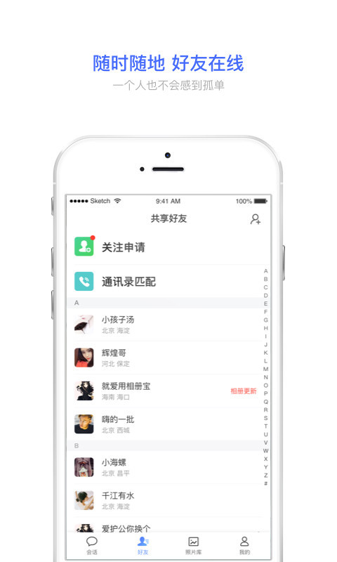 相冊(cè)寶官方版