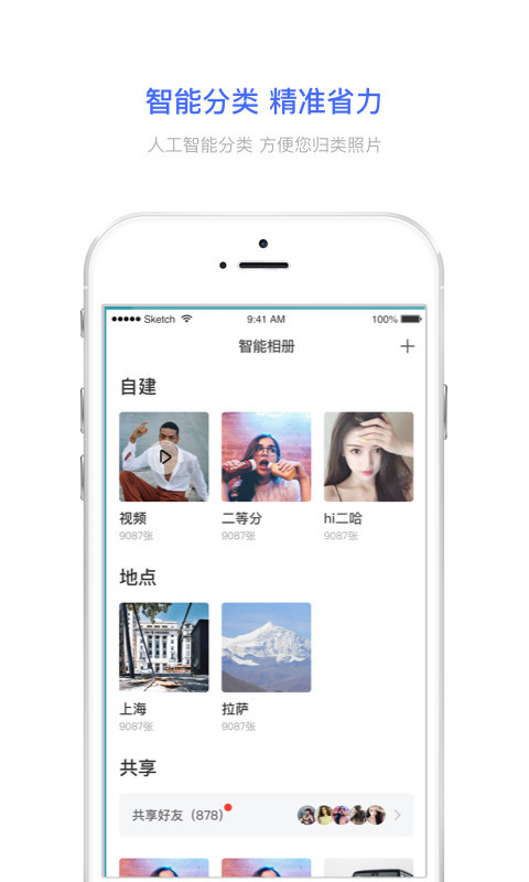 相冊(cè)寶官方版