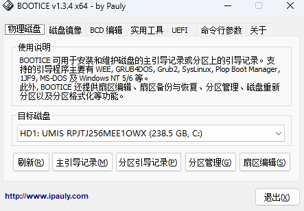 BOOTICE(引導(dǎo)扇區(qū)維護工具)標準版