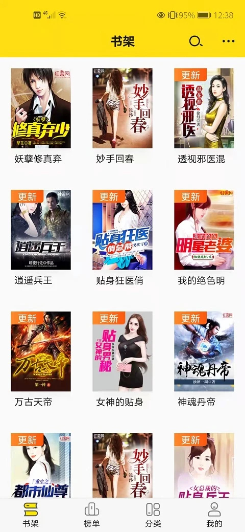 免費(fèi)小說(shuō)閱讀星安卓版