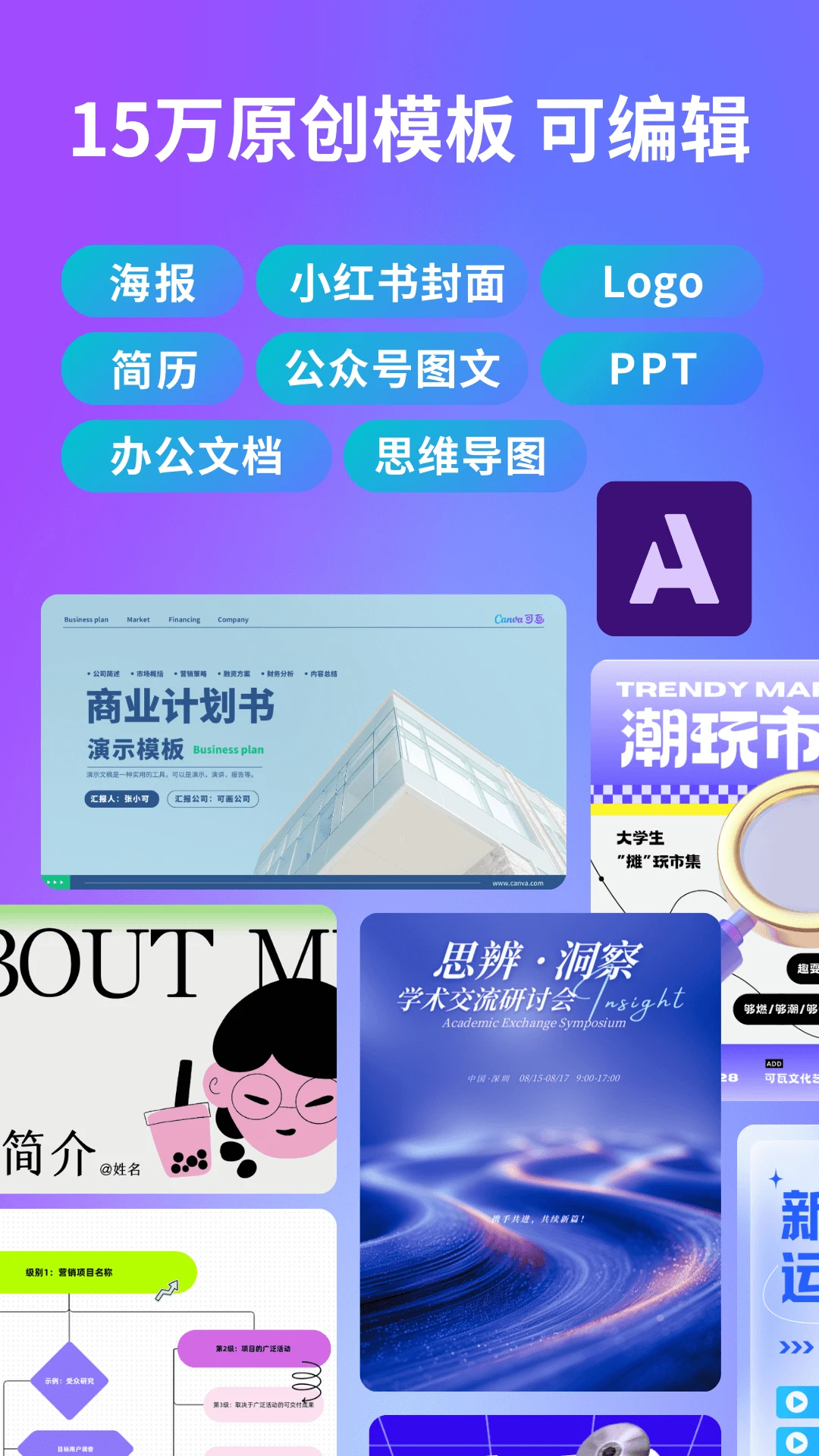 Canva可畫(huà)APP免費(fèi)版