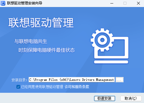 Lenovo聯(lián)想驅動管理升級版