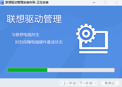 Lenovo聯(lián)想驅動管理升級版