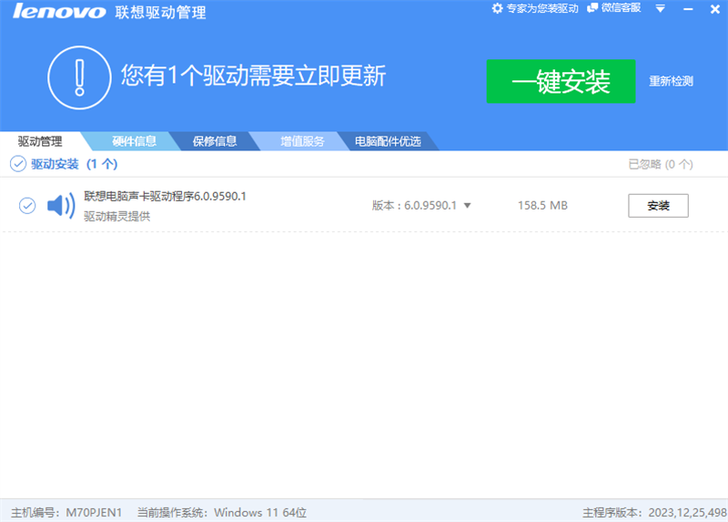 Lenovo聯(lián)想驅動管理升級版