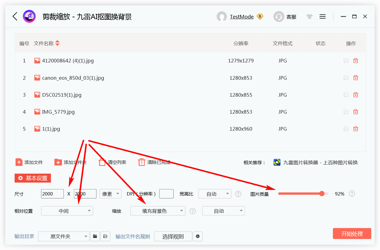 九雷AI摳圖換背景免費(fèi)版