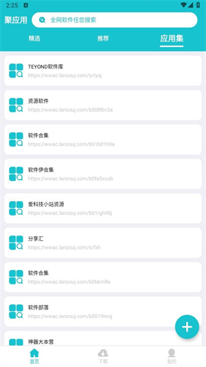 聚應用專業(yè)版