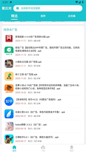 聚應用專業(yè)版
