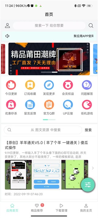 聚應用專業(yè)版