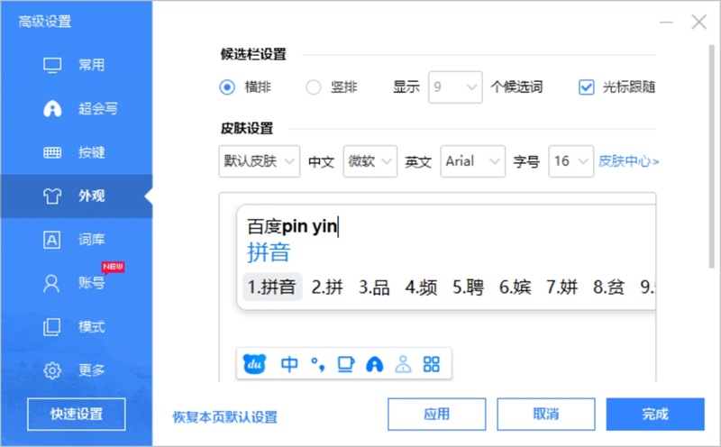 百度輸入法升級(jí)版