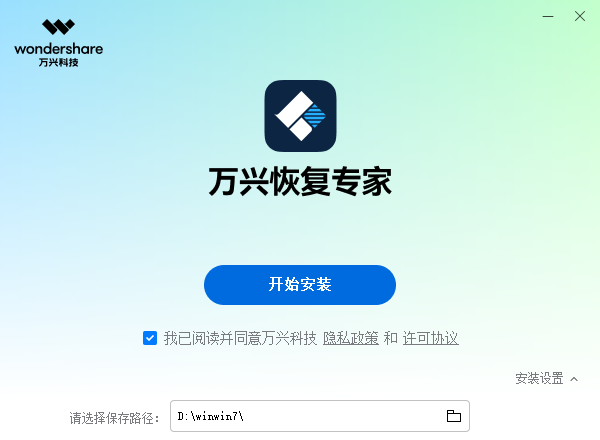 萬(wàn)興恢復(fù)專(zhuān)家官方版