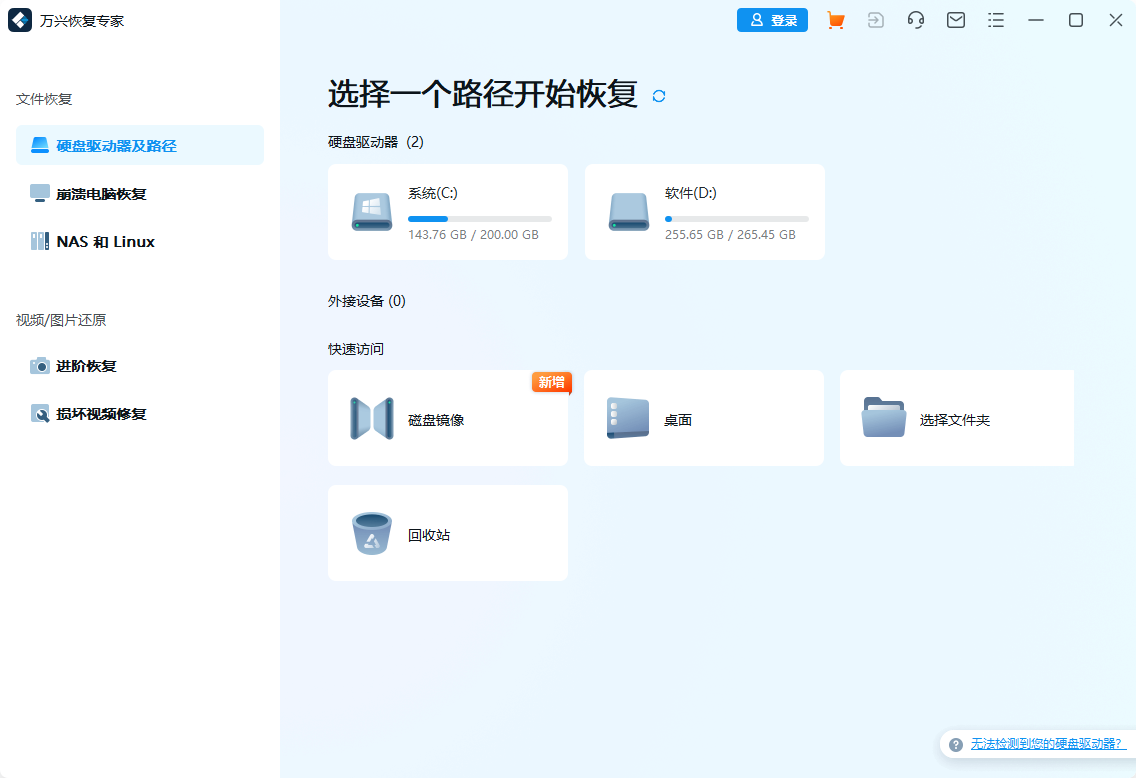 萬(wàn)興恢復(fù)專(zhuān)家官方版
