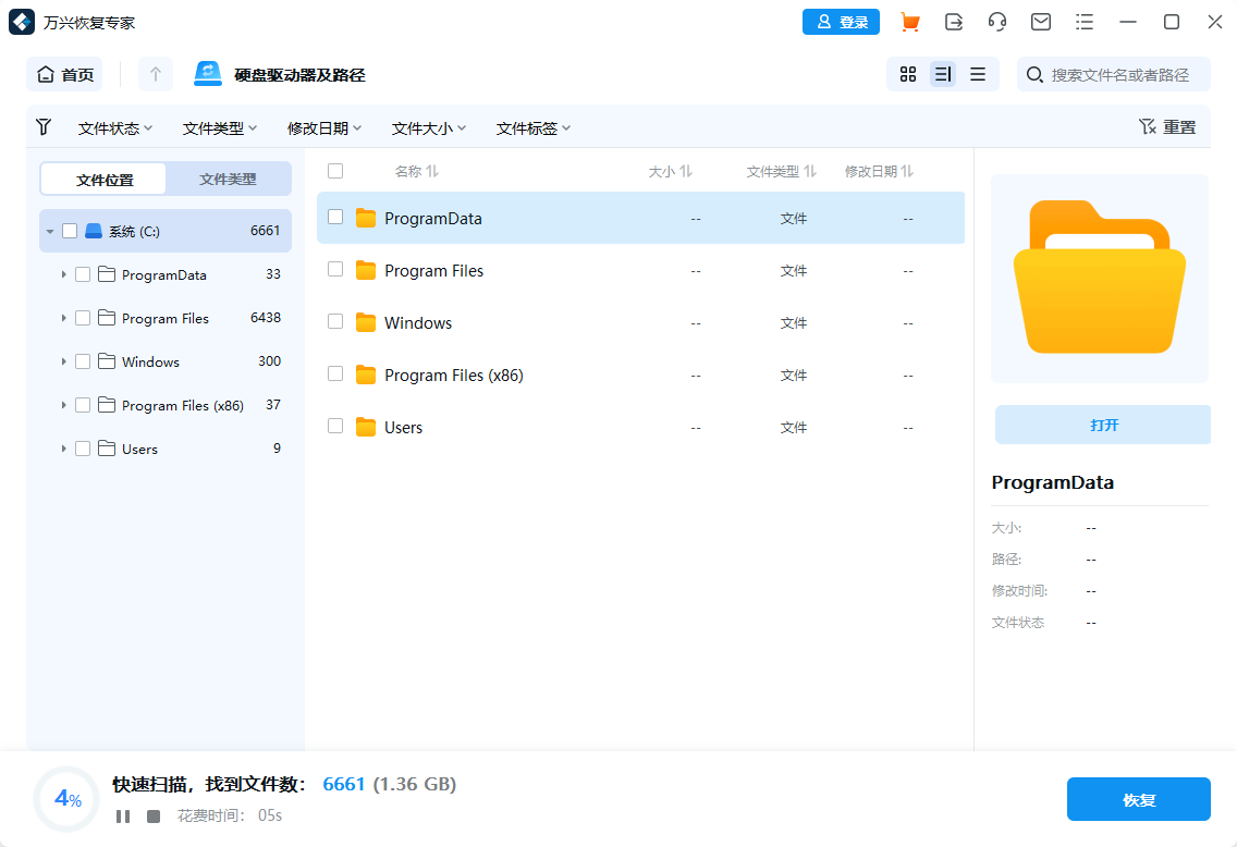 萬(wàn)興恢復(fù)專(zhuān)家官方版