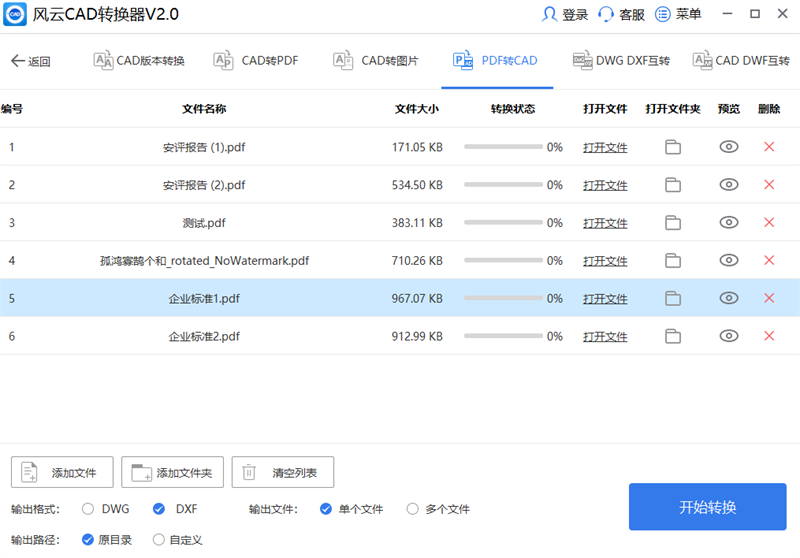 風云CAD轉(zhuǎn)換器PC版