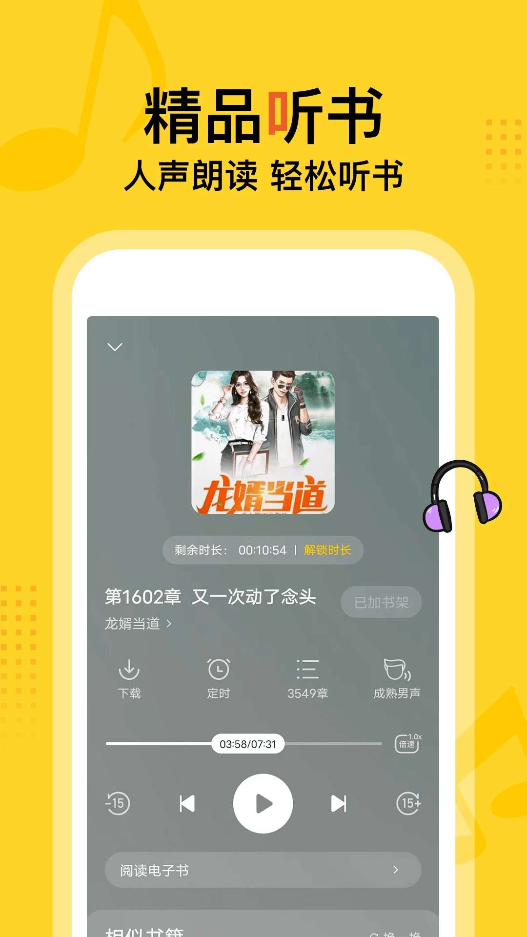 得間免費(fèi)小說(shuō)APP最新版