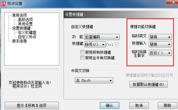 極點(diǎn)五筆輸入法升級版