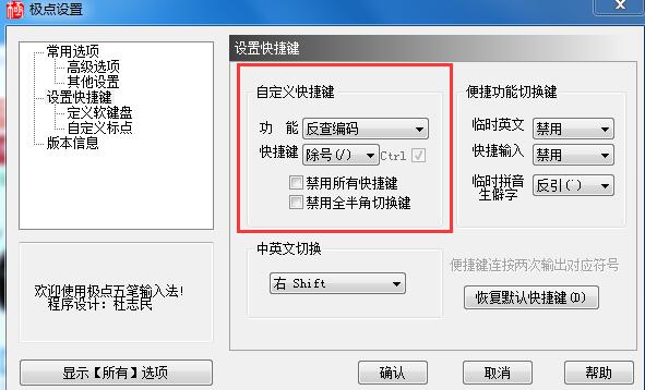 極點(diǎn)五筆輸入法升級版