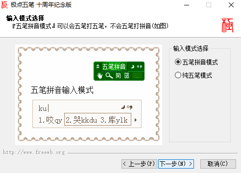 極點(diǎn)五筆輸入法升級版