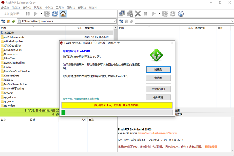 FlashFXP(注冊(cè)碼)桌面版