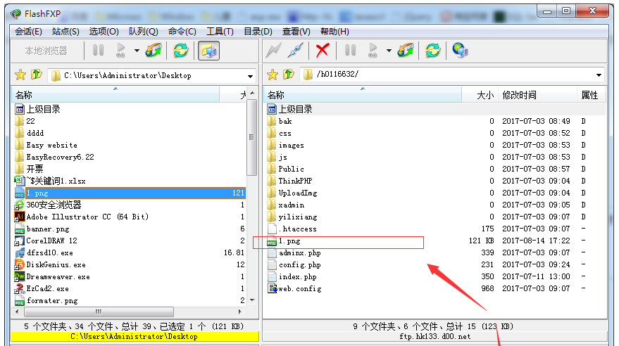 FlashFXP(注冊(cè)碼)桌面版