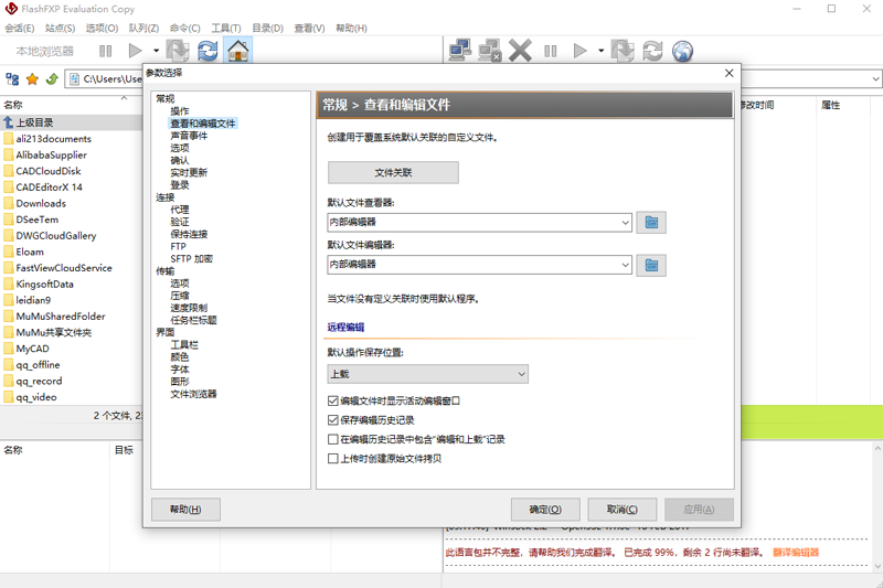 FlashFXP(注冊(cè)碼)桌面版