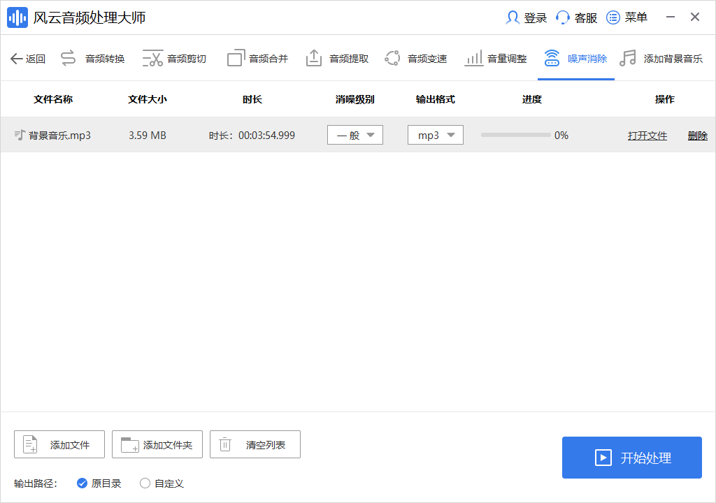 風云音頻處理大師專業(yè)版