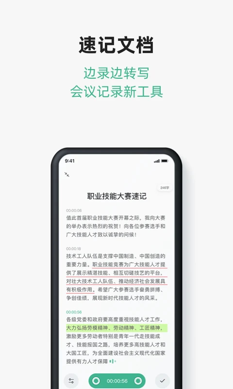 訊飛文檔免費(fèi)版