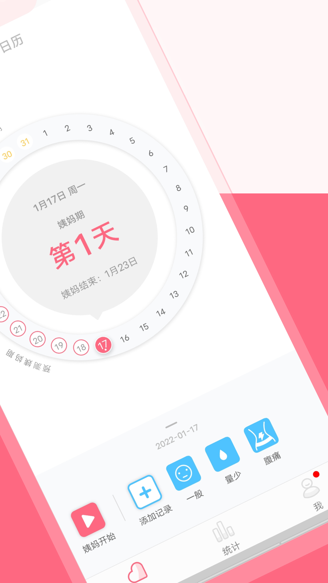 大姨媽來(lái)了移動(dòng)版