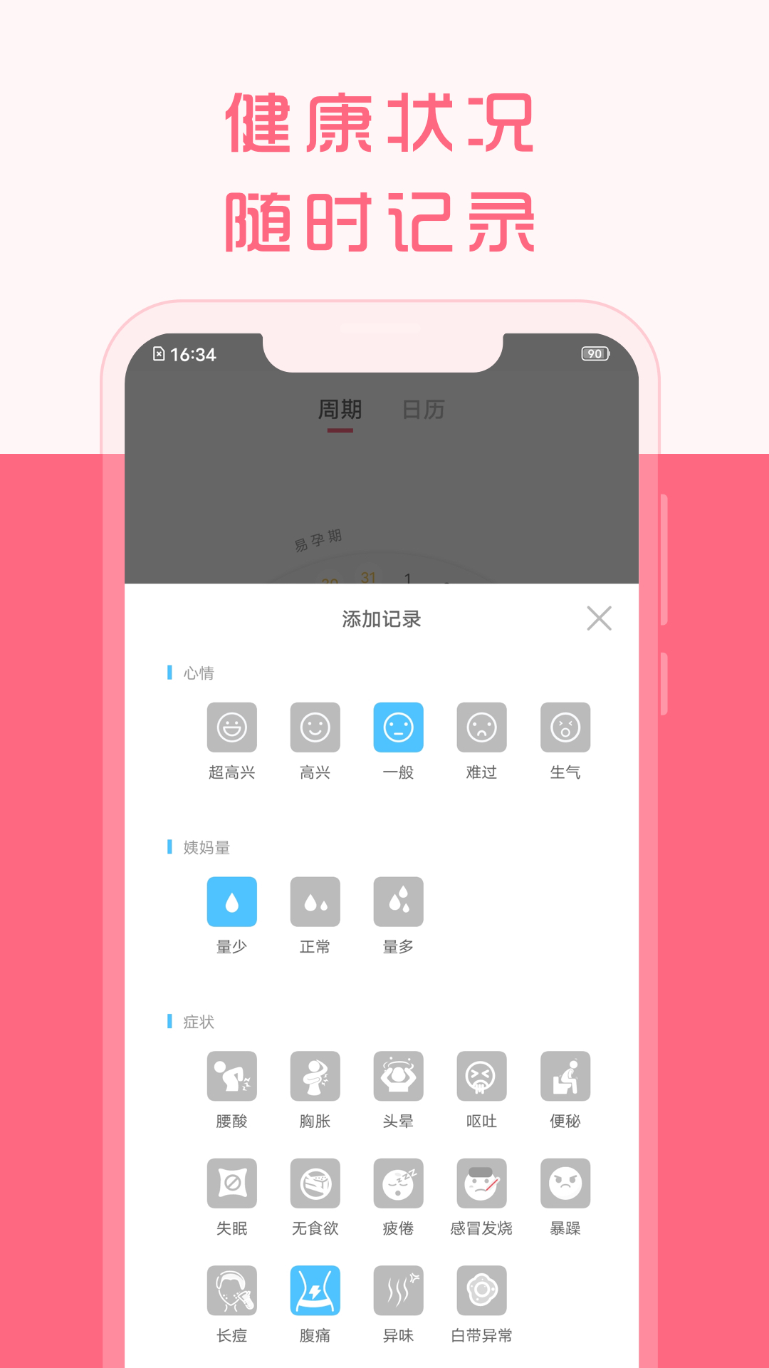 大姨媽來(lái)了移動(dòng)版