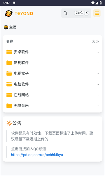 太陽云盤優(yōu)化版
