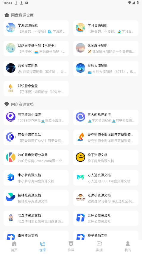 搜盤器手機(jī)版