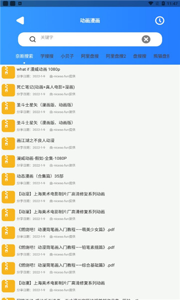 搜盤器手機(jī)版