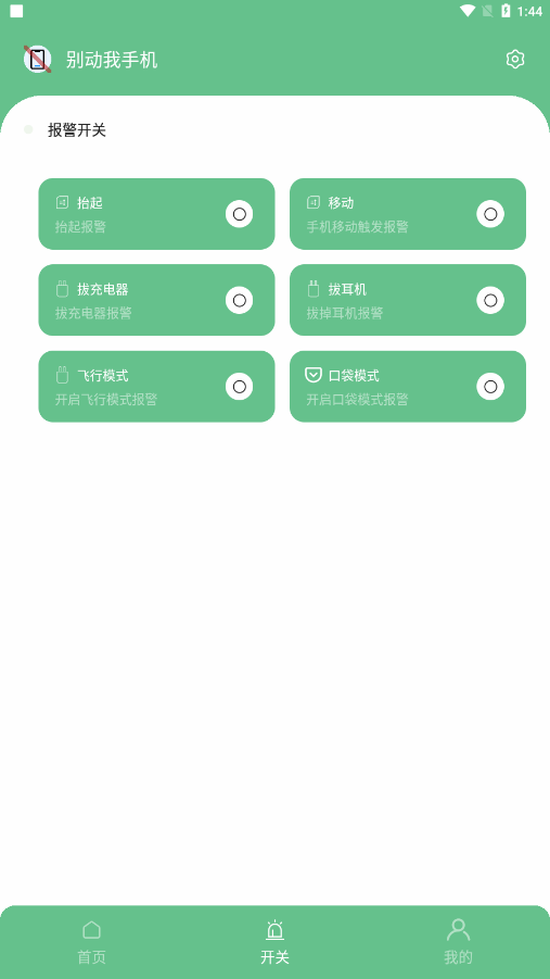 別動我手機升級版