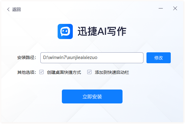 迅捷AI寫(xiě)作電腦版