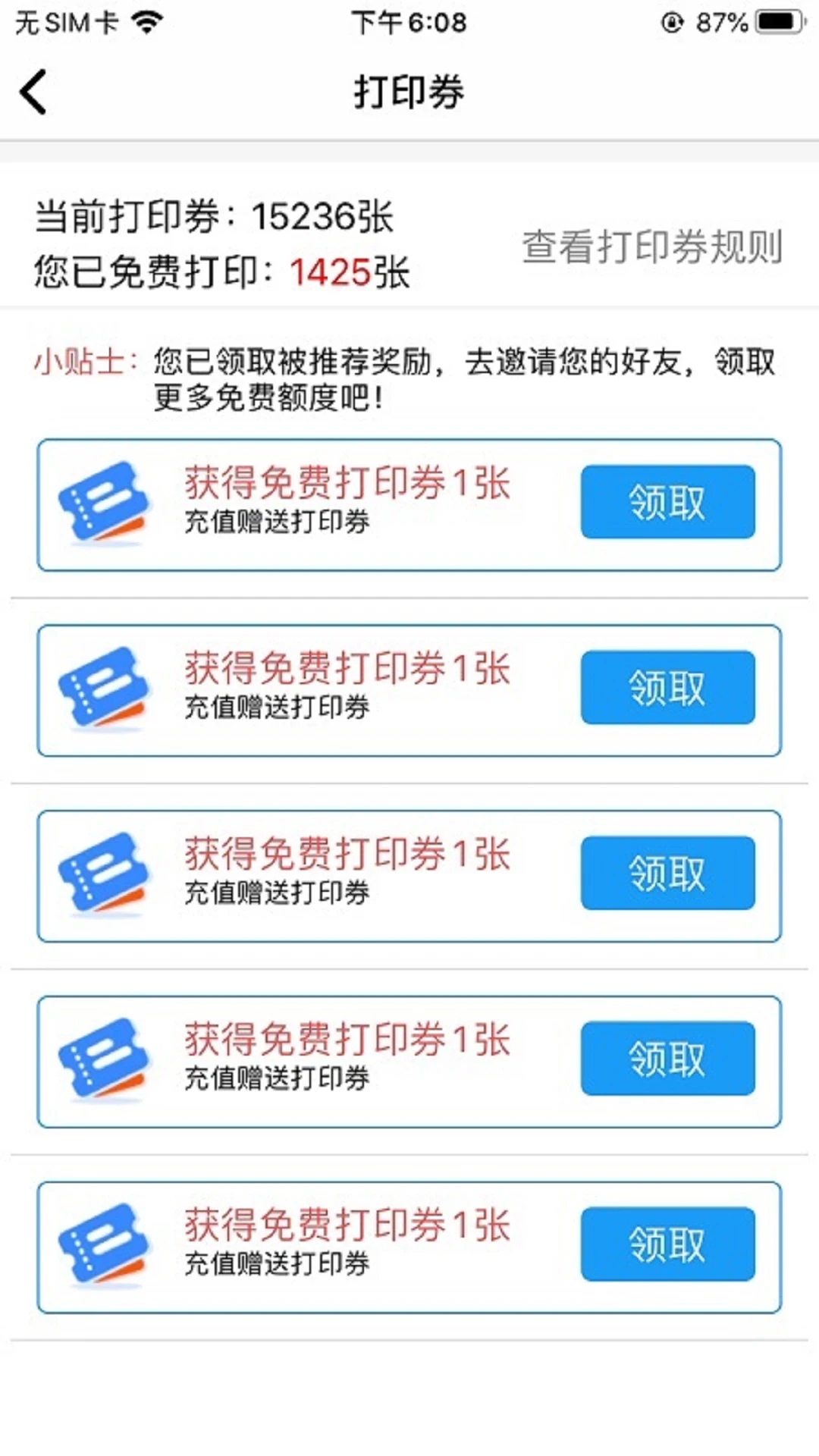 快點(diǎn)云打印官方版