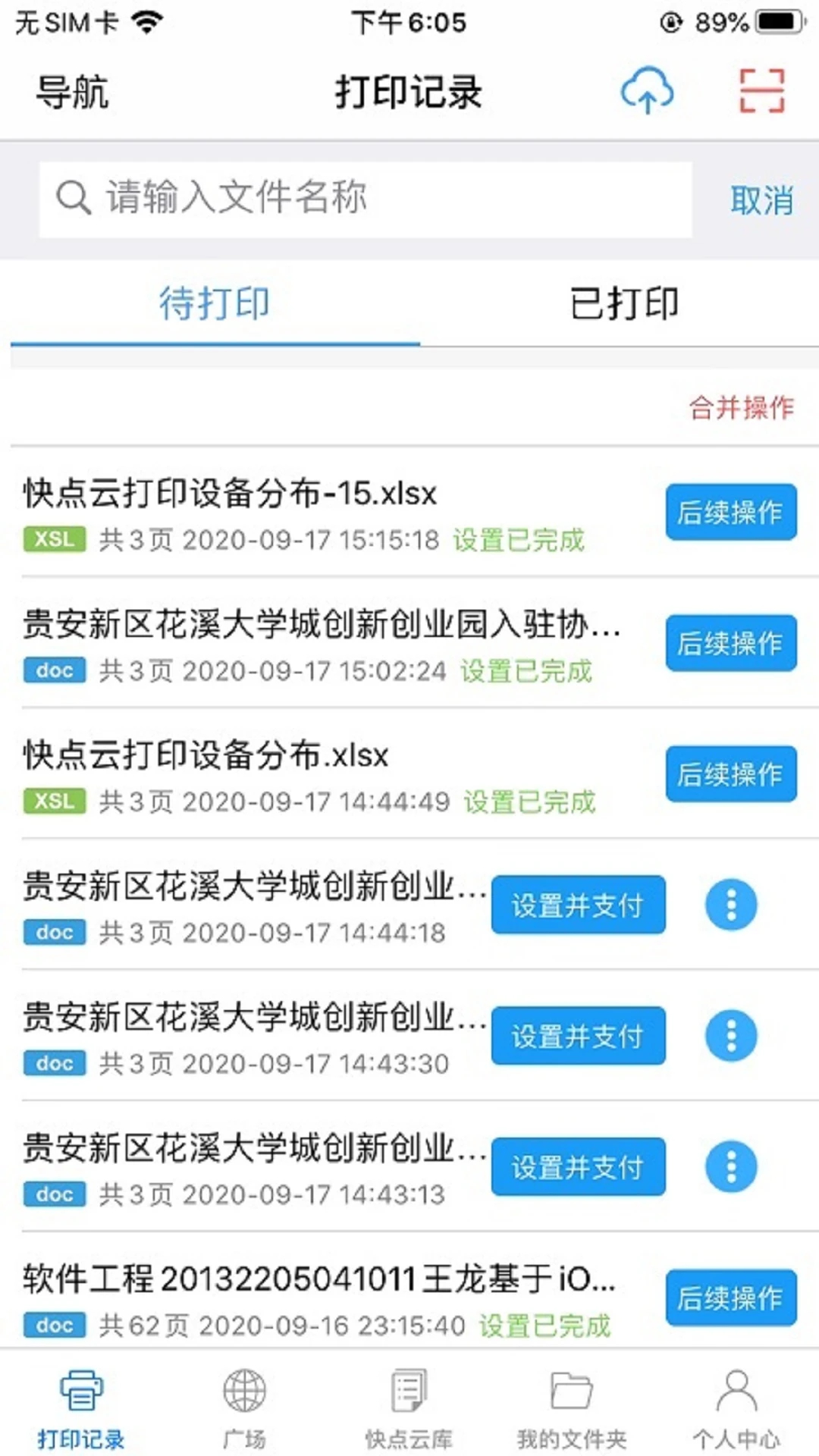 快點(diǎn)云打印官方版