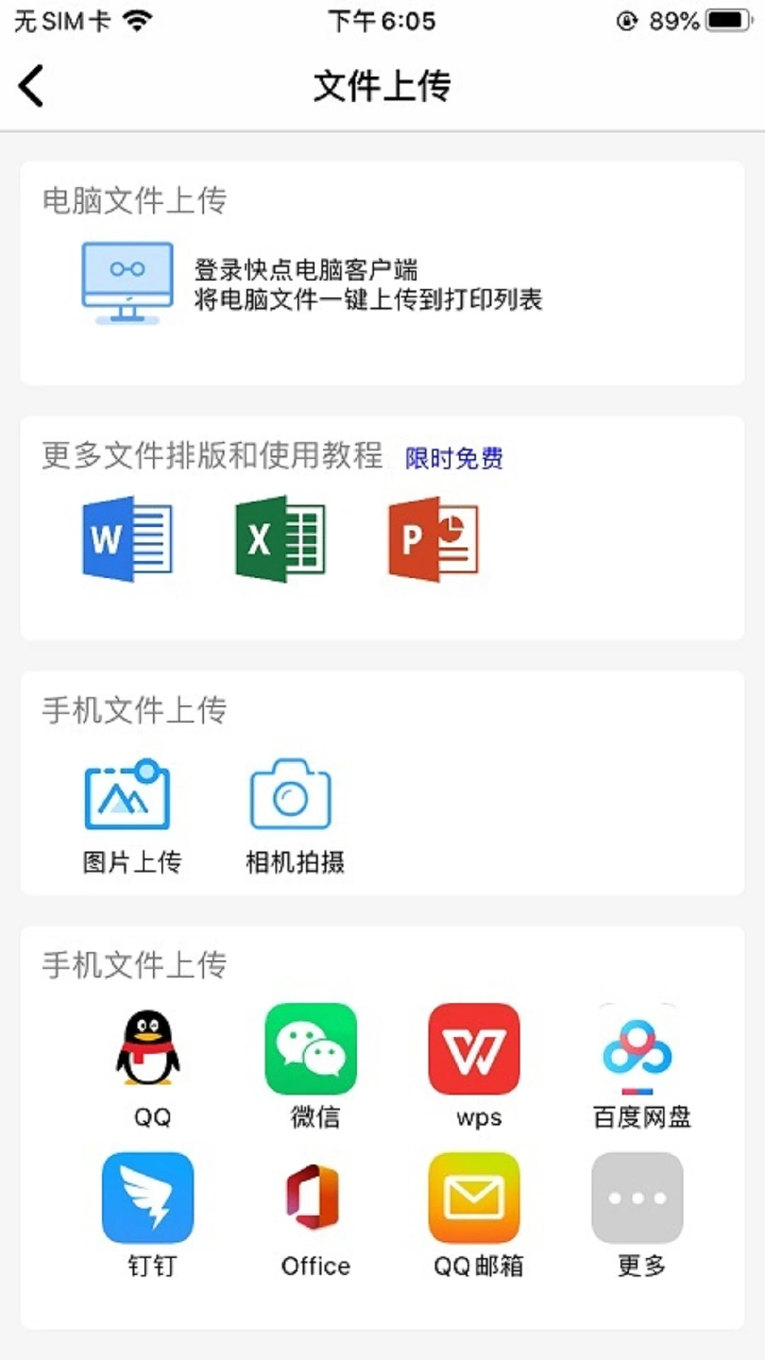 快點(diǎn)云打印官方版