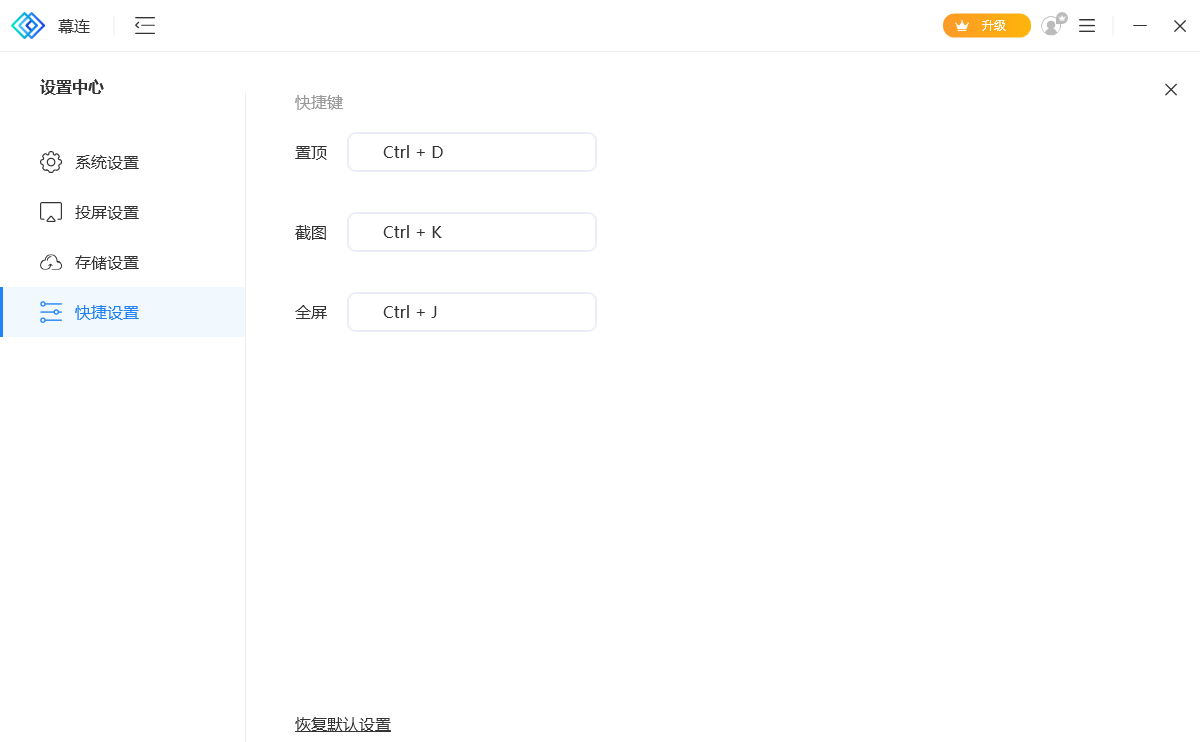 幕連(幕享)投屏免費版