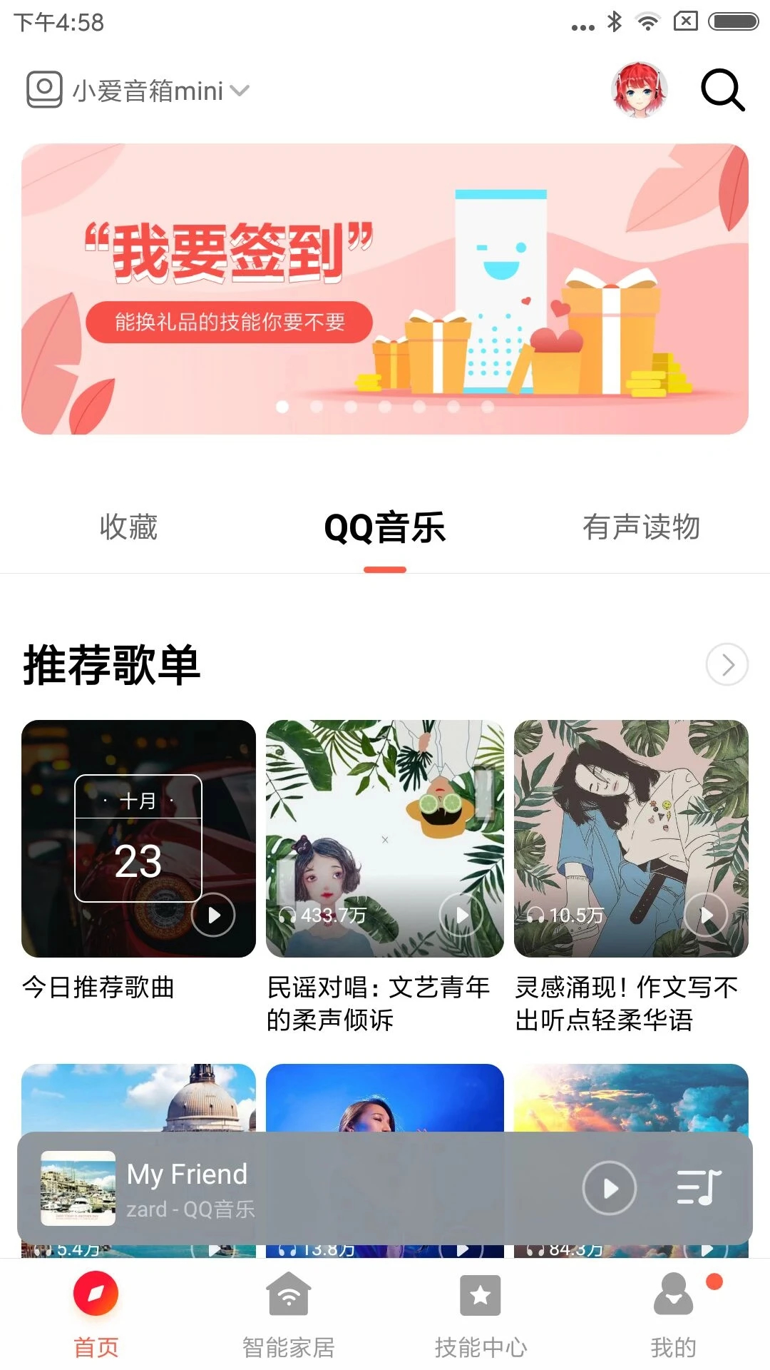 小愛音箱最新版