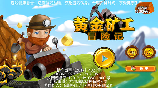 黃金礦工冒險(xiǎn)記無(wú)限金幣版