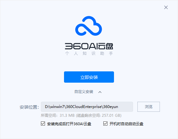 360AI云盤(pán)電腦版