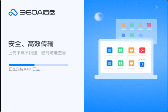 360AI云盤(pán)電腦版