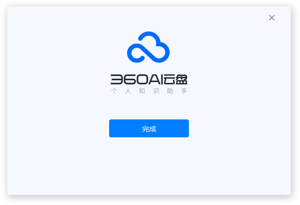360AI云盤(pán)電腦版