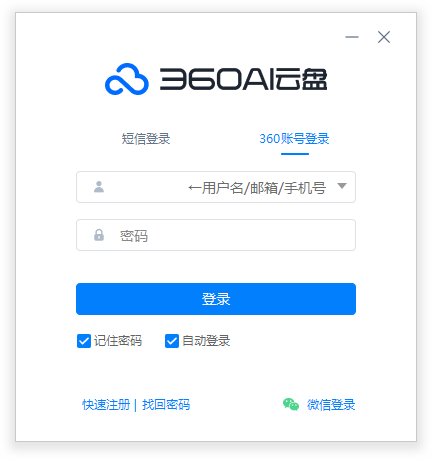 360AI云盤(pán)電腦版