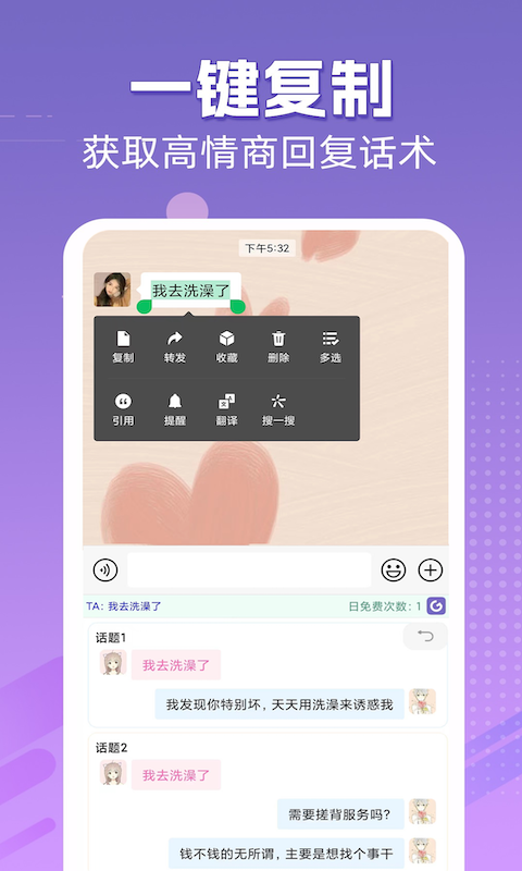 高情商輸入法專(zhuān)業(yè)版