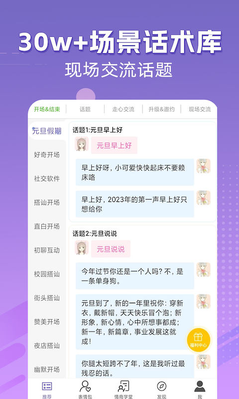 高情商輸入法專(zhuān)業(yè)版