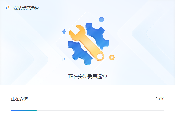 愛(ài)思遠(yuǎn)控電腦版