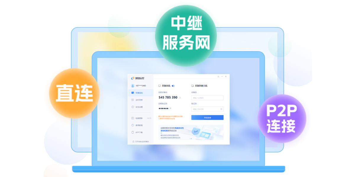 愛(ài)思遠(yuǎn)控電腦版