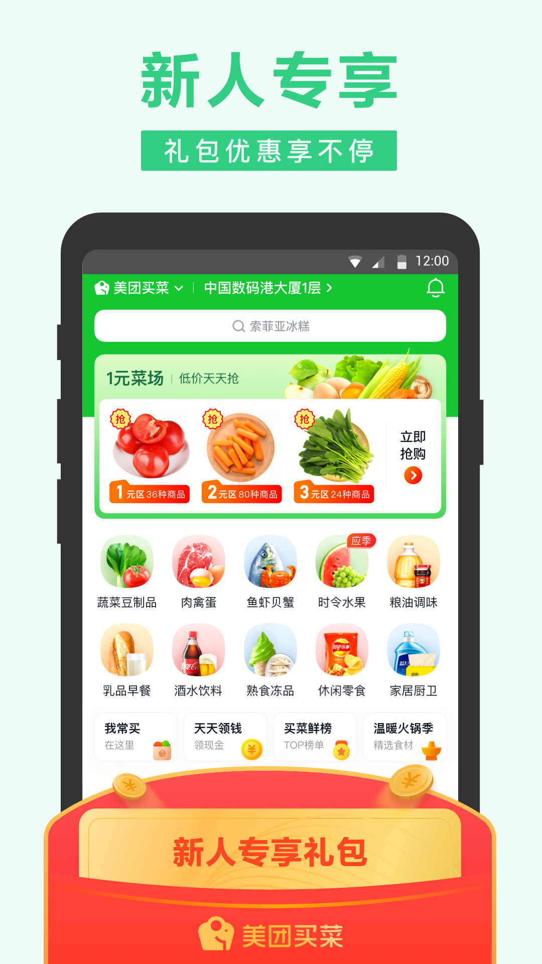 小象超市買菜標(biāo)準(zhǔn)版